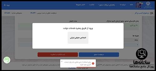 ورود به سایت سپامک نظام مهندسی spamak.mrud.ir