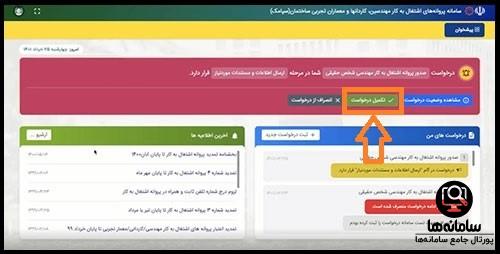 ورود به سایت سپامک نظام مهندسی