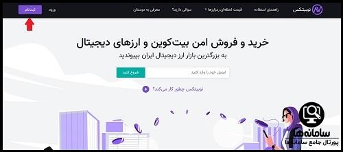 سایت نوبیتکس