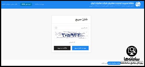 شارژ سریع اینترنت مخابرات