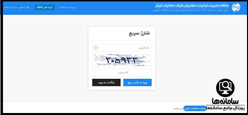 نحوه شارژ سریع اینترنت مخابرات