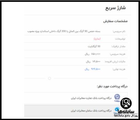 نحوه شارژ سریع اینترنت مخابرات