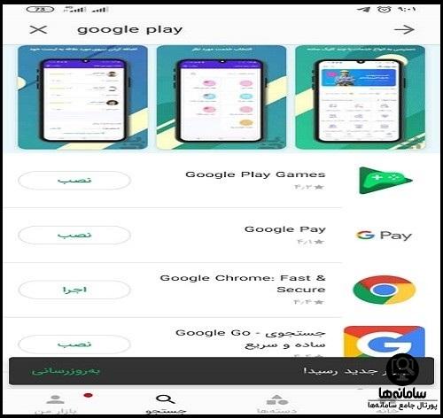 نصب فروشگاه play از بازار