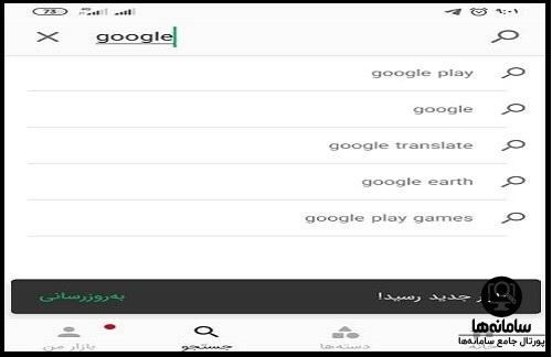 نحوه نصب فروشگاه google play