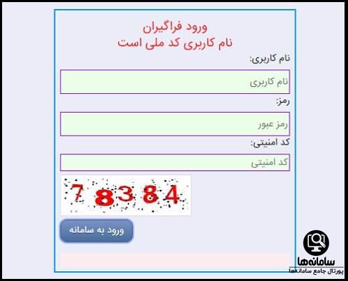 ورود به سامانه اسکان فرهنگیان