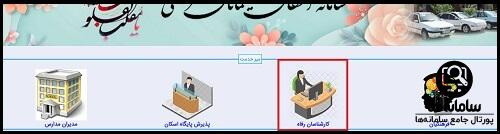 سامانه رزرو اسکان فرهنگیان کیش