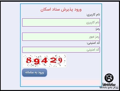 سایت اسکان آموزش و پرورش