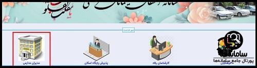 ورود به سایت اسکان آموزش و پرورش