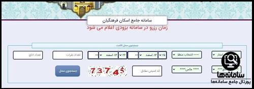 قیمت اتاق خانه معلم کیش 1404