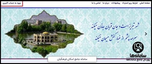 ستاد اسکان فرهنگیان کیش ۱۴۰۴