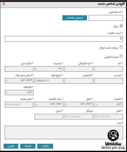 سایت استعلام ثبت برند