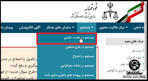 سایت استعلام ثبت برند