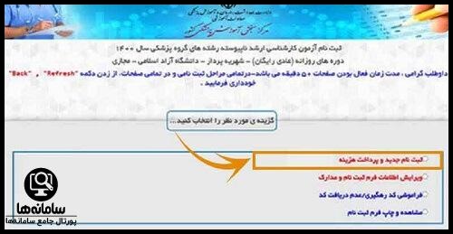 سایت سنجش پزشکی