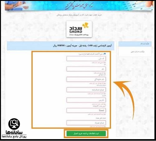 سنجش پزشکی