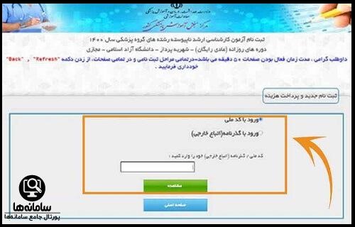 سایت سنجش پزشکی