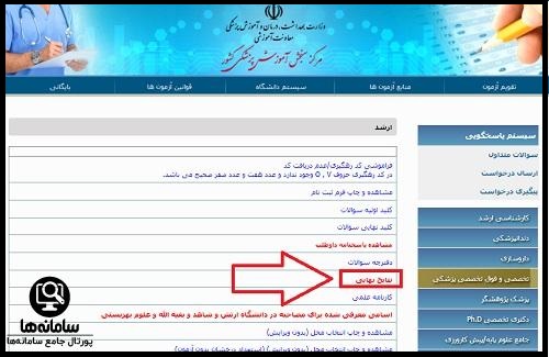 سایت سنجش پزشکی