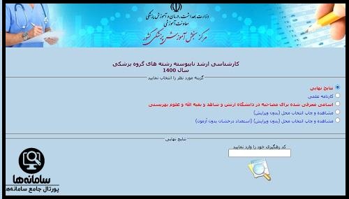 سازمان سنجش پزشکی