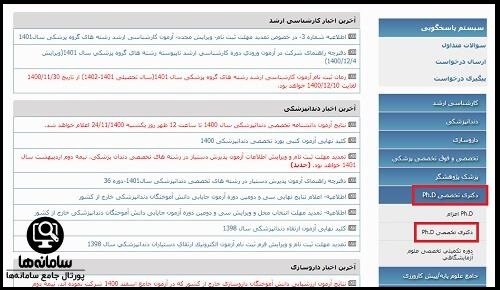 سازمان سنجش پزشکی