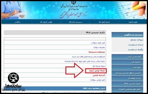 سایت سنجش پزشکی
