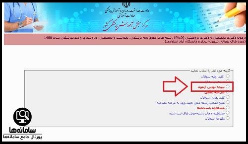 سازمان سنجش پزشکی