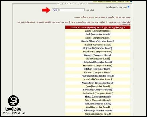 سازمان سنجش پزشکی
