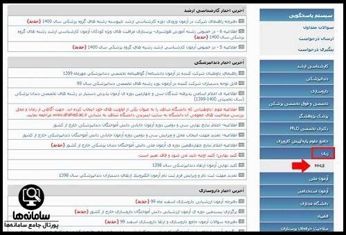سایت سنجش پزشکی