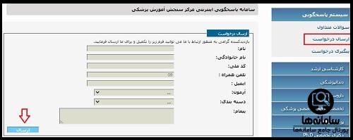 سایت سنجش پزشکی