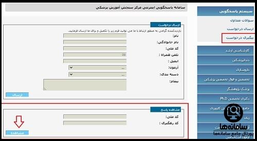 سازمان سنجش پزشکی