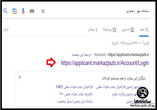  ورود به سایت applicant.markazjazb.ir جذب هیات علمی