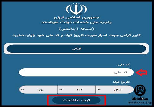 ورود به سایت applicant.markazjazb.ir جذب هیات علمی 