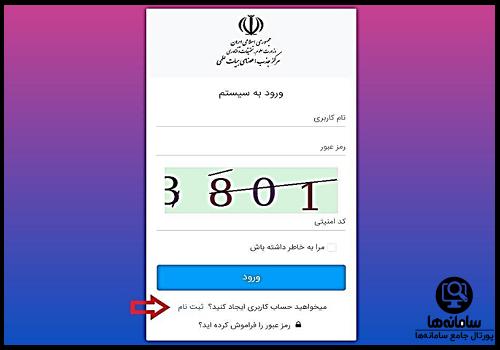 ورود به سایت applicant.markazjazb.ir جذب هیات علمی