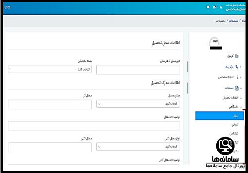 سامانه جذب هیات علمی مهر رضوی