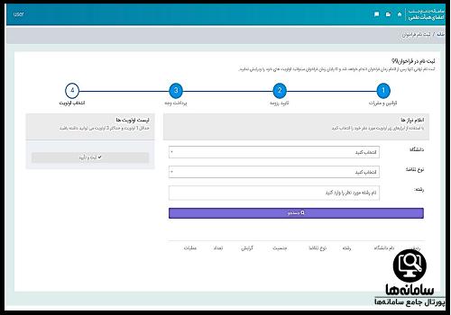 ورود به سایت applicant.markazjazb.ir جذب هیات علمی