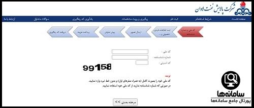 ثبت نام آزمون استخدامی شرکت لاوان