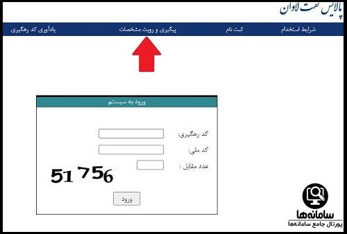 پیگیری و مشاهده مشخصات آزمون استخدامی نفت لاوان