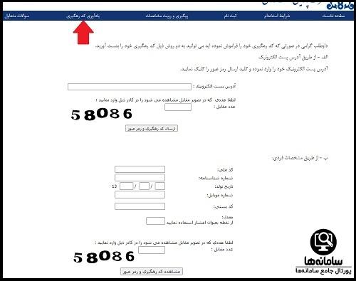 بازیابی کد رهگیری آزمون استخدامی نفت لاوان