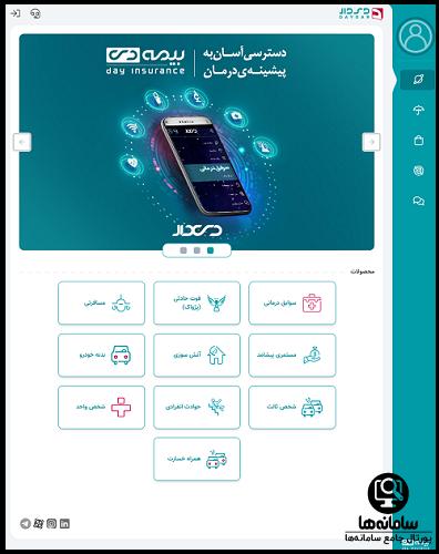 نحوه نصب برنامه بیمه دی