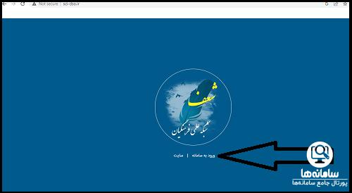 سایت شعف فرهنگیان