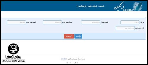 ورود به سایت sci-cbo.ir