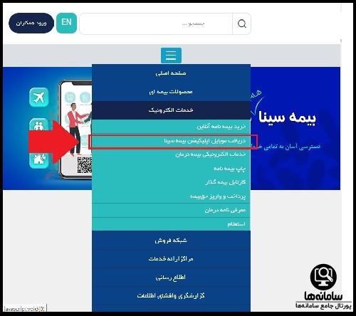 نصب برنامه بیمه سینا