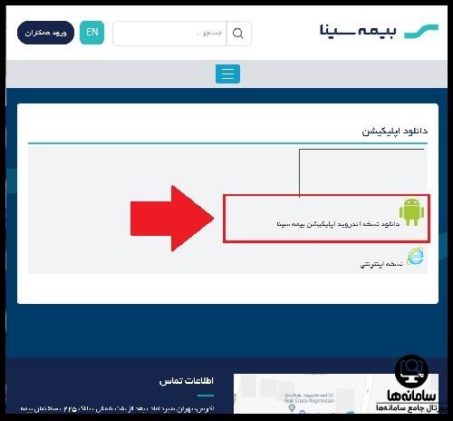  نصب برنامه بیمه سینا