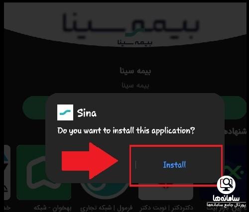 اپلیکیشن بیمه سینا