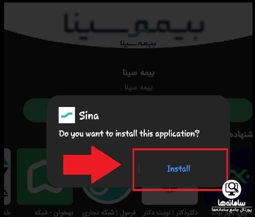 اپلیکیشن بیمه سینا