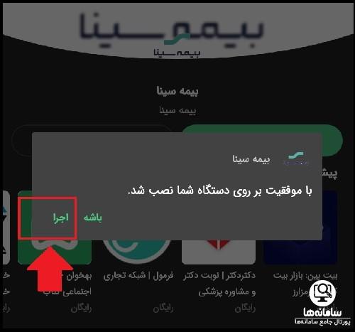 دانلود اپلیکیشن بیمه سینا 