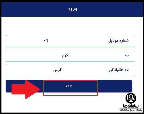  نصب برنامه بیمه سینا