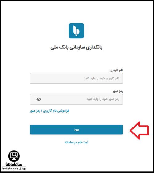 فرم ثبت نام سامانه بام سازمانی