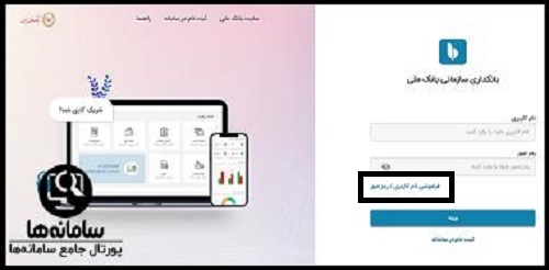 ورود به سایت ثبت نام بام سازمانی
