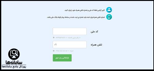 فرم ثبت نام سامانه بام سازمانی