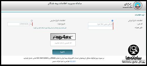 ورود به سایت ثبت نام بیمه ایران