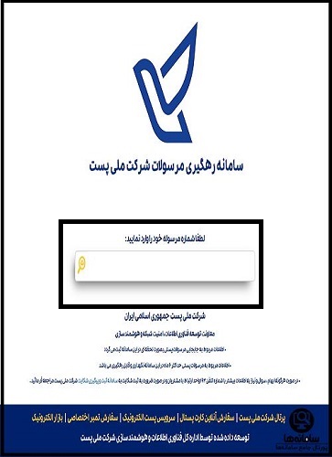 پیگیری پست پیشتاز